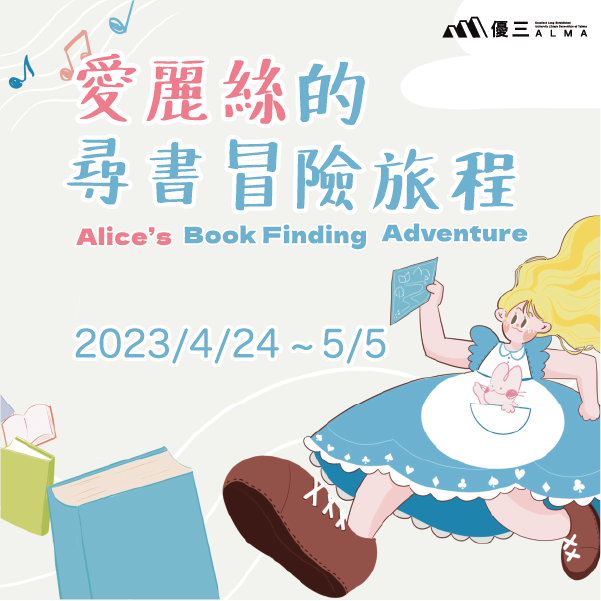 Featured image for “Alice’s Book Finding Adventure 【ELECT 3 Consortium Libraries’ ALMA United Book Shelf Location Promotion Activity】”