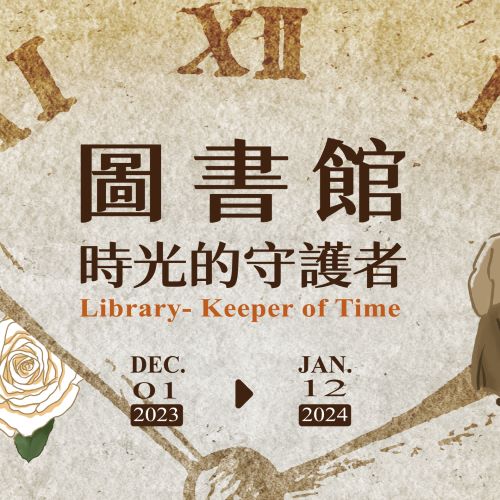 Featured image for “2023圖書館週系列活動”