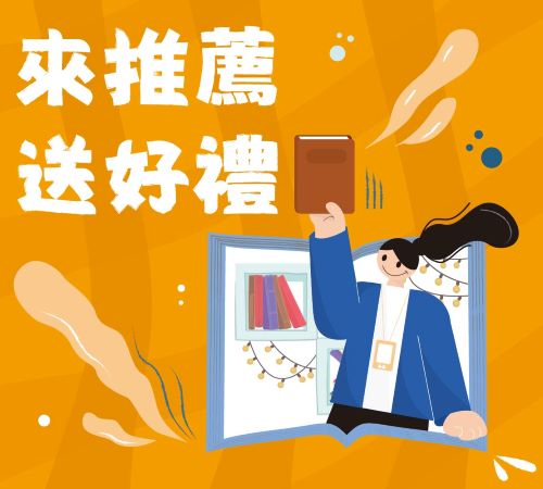 Featured image for “2024新書閱選活動”