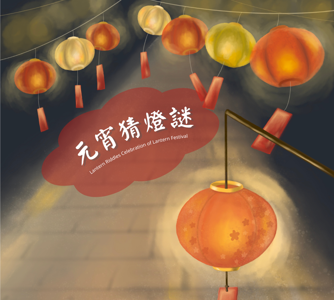 Featured image for “2024 Lantern Riddles Celebration of Lantern Festival”