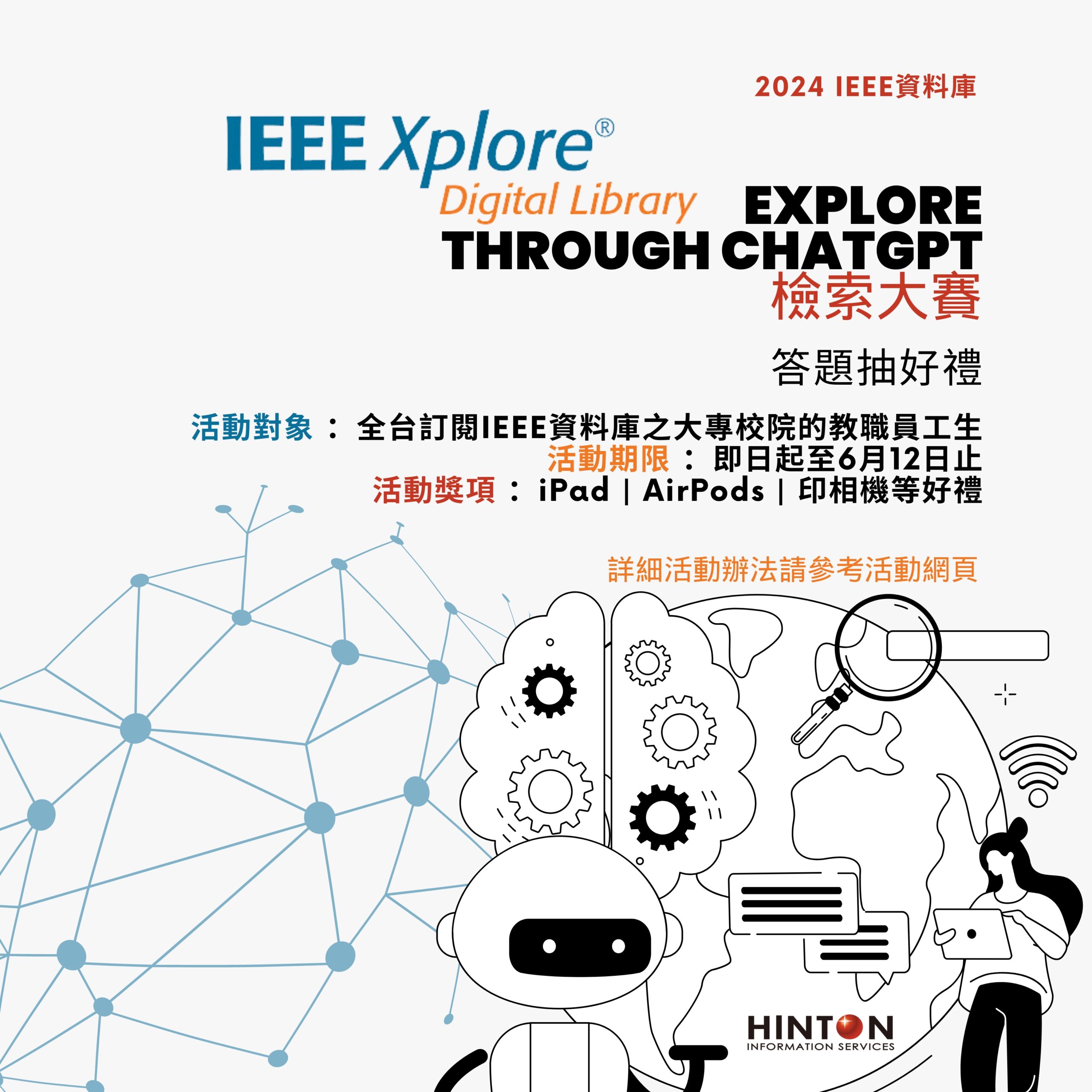 Featured image for “2024 IEEE 資料庫 Explore Through ChatGPT 檢索大賽”