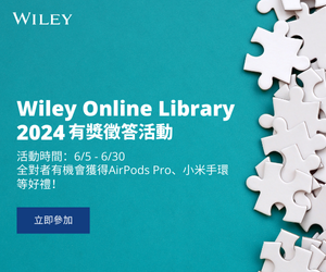 Featured image for “【Wiley有獎徵答】Wiley Online Library 2024年有獎徵答，抽Apple AirPods!”