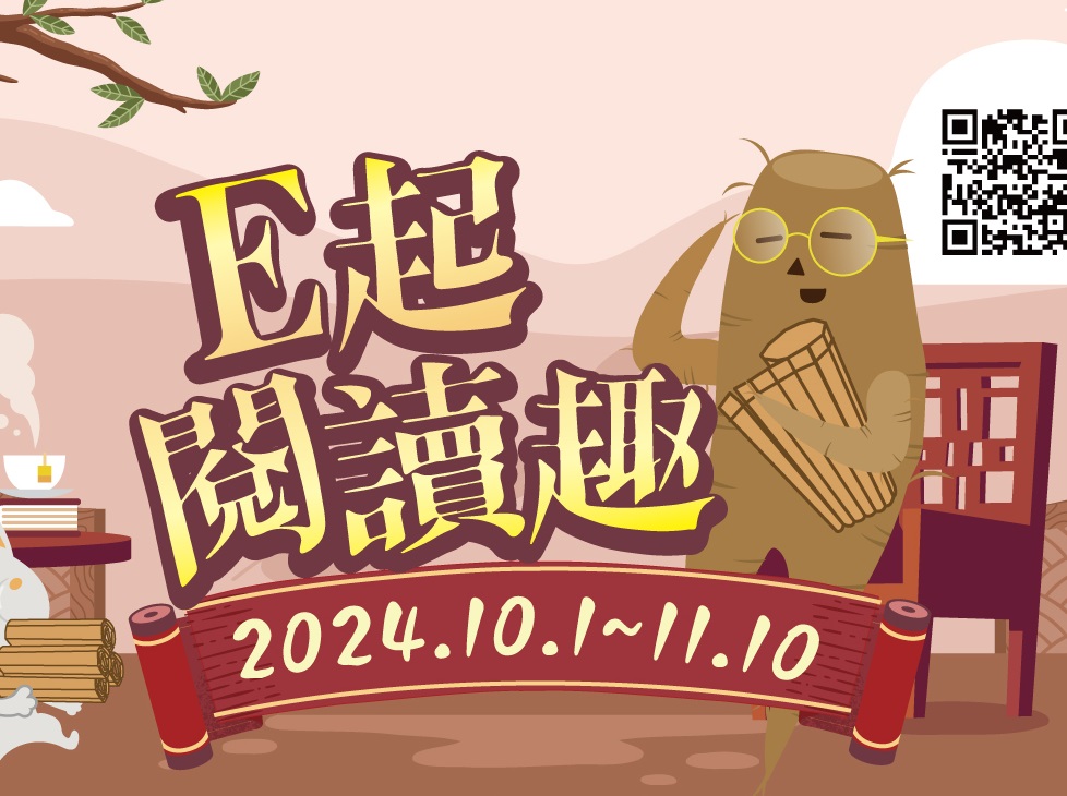 Featured image for “【凌網科技】Ｅ起閱讀趣 – 2024HyRead電子書校園活動”