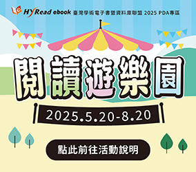 Featured image for “【凌網知識】閱讀遊樂園 – TAEBDC 2025 PDA 專屬活動”
