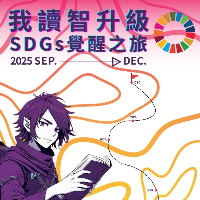 Featured image for “Reading for Self-advancement: a Journey of SDGs Awareness”