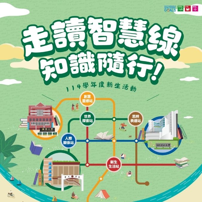 Featured image for “2025-26 Academic Year New Student Activity:  Walking the Smart Line, Knowledge on the Go!￼”