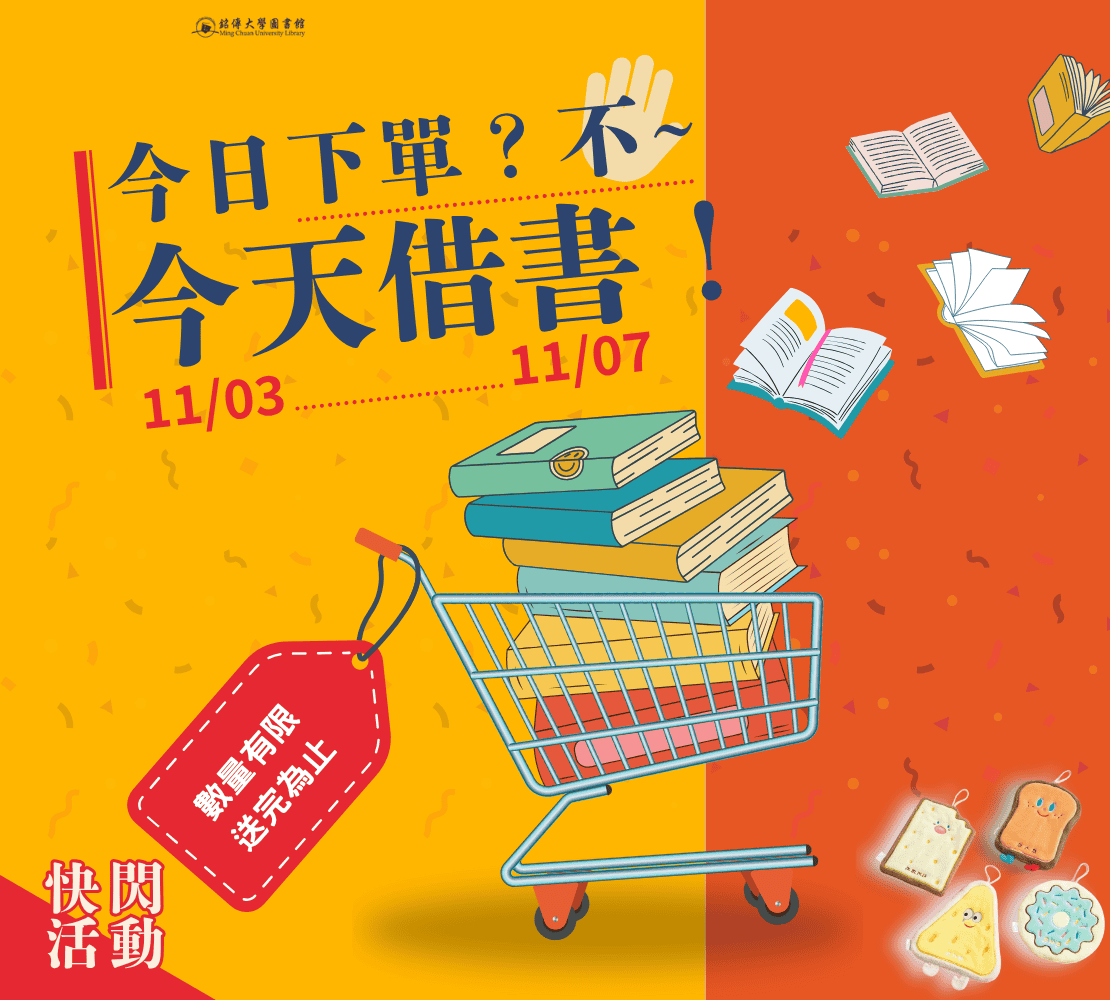 Featured image for “【Flash Activity】 Place an Order Today? No, Borrow a Book Instead!”