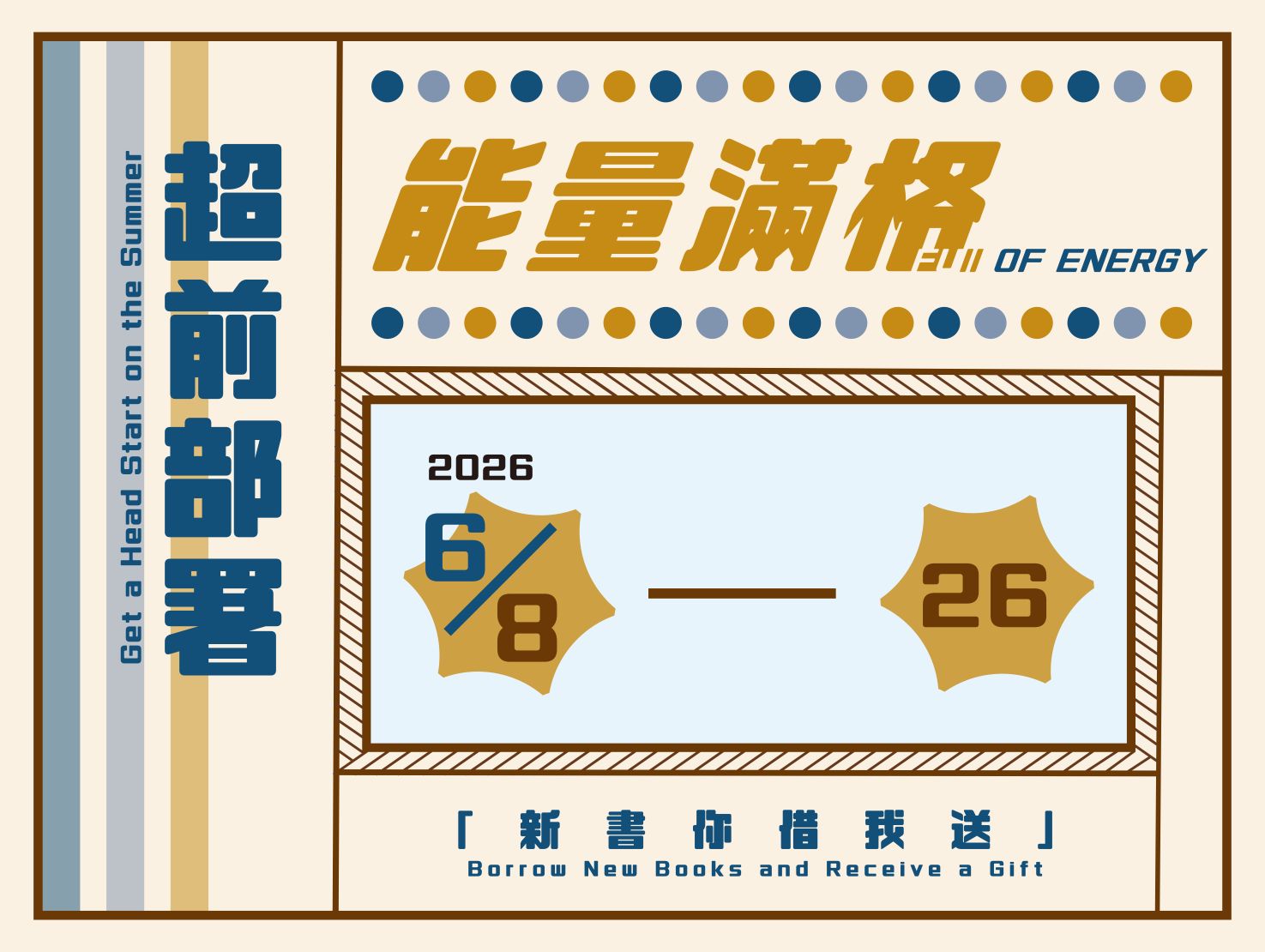 Featured image for “超前部暑●能量滿格：新書你借我送”