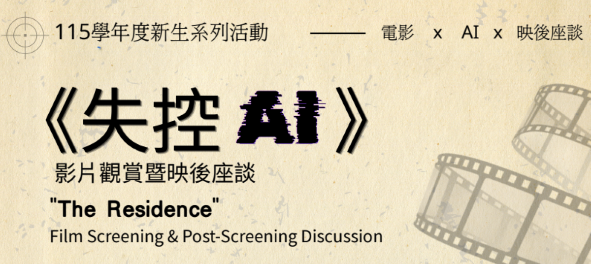 Featured image for ““The Residence” Film Screening & Post-Screening Discussion”