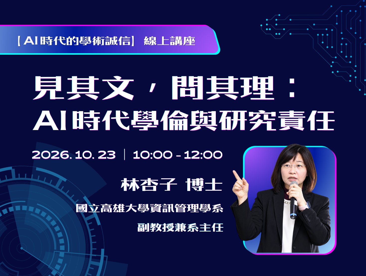 Featured image for “見其文，問其理：AI時代學倫與研究責任 －【AI時代的學術誠信】系列講座”