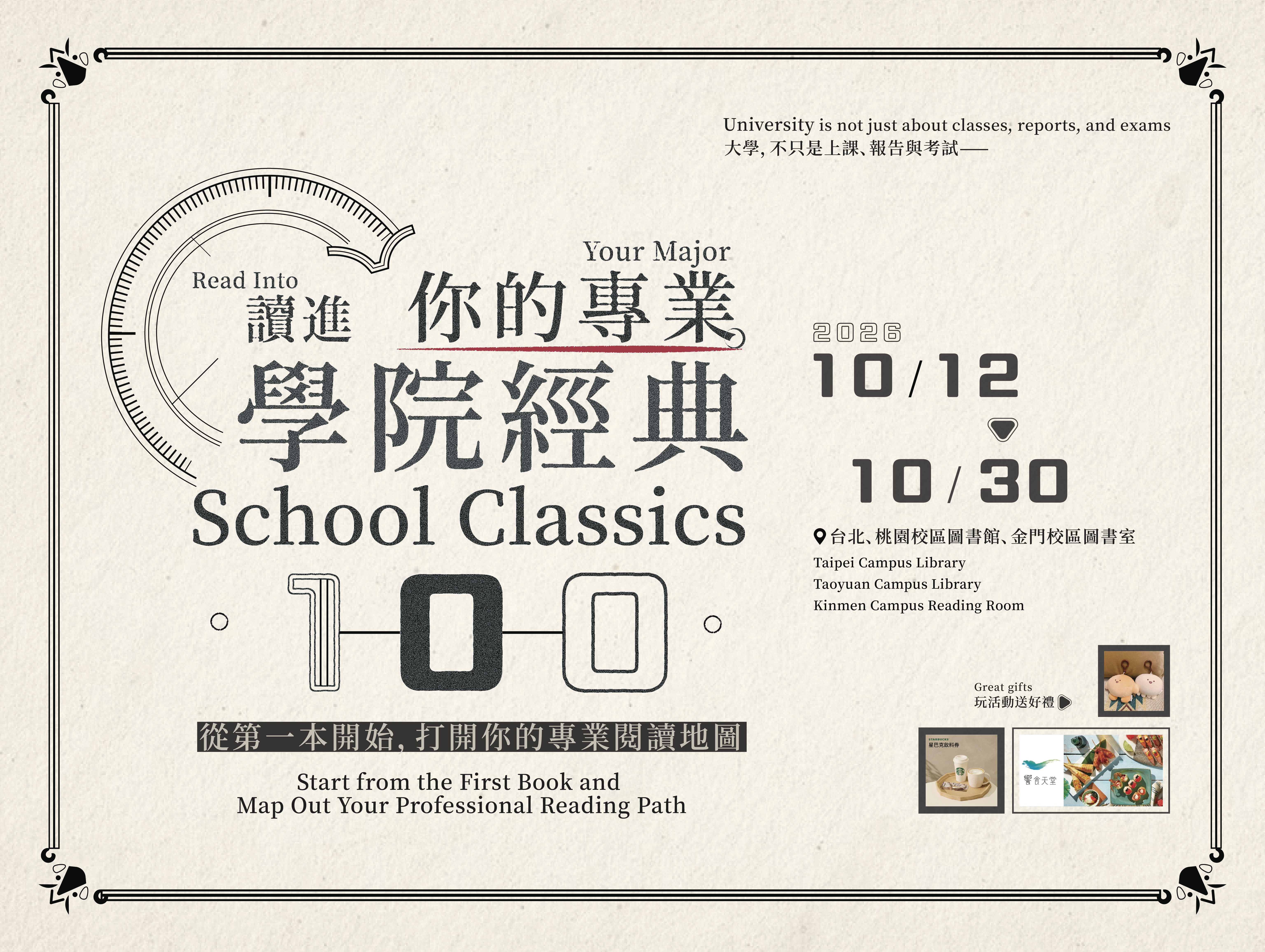 Featured image for “讀進你的專業：學院經典100”